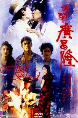 《大闹广昌隆1993电影版》电影BT磁力下载_迅雷下载_百度云网盘下载