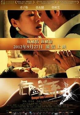 《危险关系2012章子怡版》电影BT磁力下载_迅雷下载_百度云网盘下载