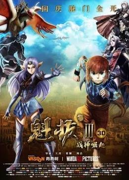 《魁拔Ⅲ战神崛起：魁拔3》电影BT磁力下载_迅雷下载_百度云网盘下载