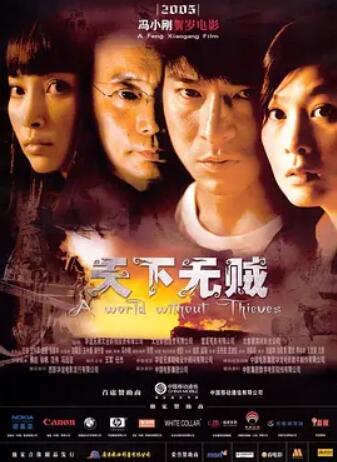 《天下无贼2004：刘德华版》电影BT磁力下载_迅雷下载_百度云网盘下载