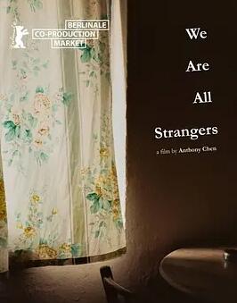 《我们都是陌生人》电影BT磁力下载_迅雷下载_百度云网盘下载