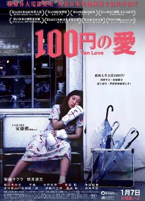 《百元之恋2014：日本版》电影BT磁力下载_迅雷下载_百度云网盘下载