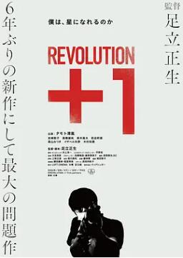 《革命＋1》电影BT磁力下载_迅雷下载_百度云网盘下载