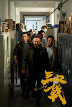 《三叉戟2024：中国警察》电影BT磁力下载_迅雷下载_百度云网盘下载
