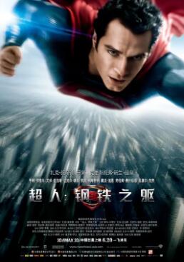《超人：钢铁之躯》电影BT磁力下载_迅雷下载_百度云网盘下载