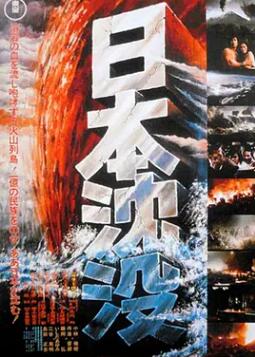 《日本沉没1973》电影BT磁力下载_迅雷下载_百度云网盘下载