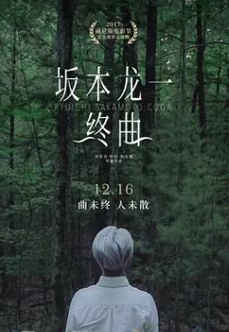 《坂本龙一：终曲》纪录片BT磁力下载_纪录片百度云盘下载_迅雷下载