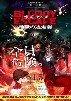 BLOODY ESCAPE -地狱的逃生作战-