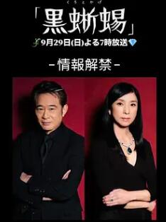 《黑蜥蜴2024：名侦探·明智小五郎》电影BT磁力下载_迅雷下载_百度云网盘下载