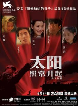 《太阳照常升起2007：房祖名版》电影BT磁力下载_迅雷下载_百度云网盘下载