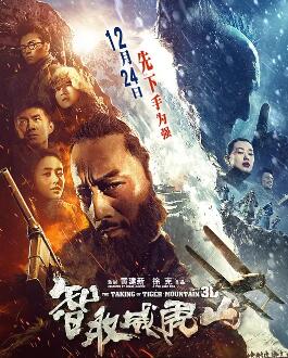 《智取威虎山2014：林海雪原3D》电影BT磁力下载_迅雷下载_百度云网盘下载